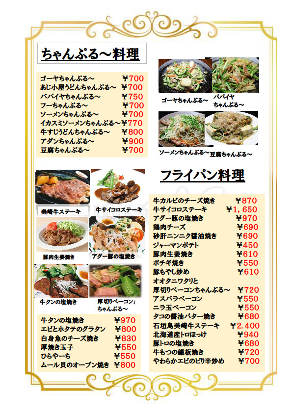 ちゃんぷるー・フライパン料理
