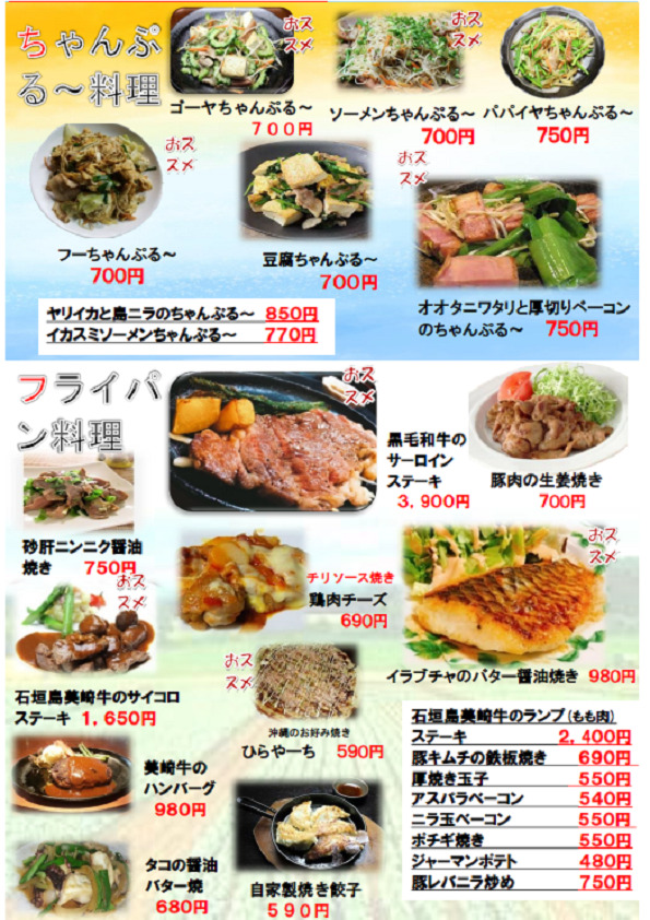 チャンプルー、フライパン料理