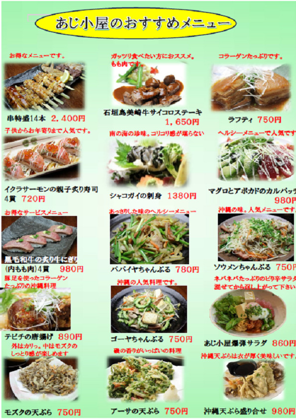 "あじ小屋お勧め料理-2