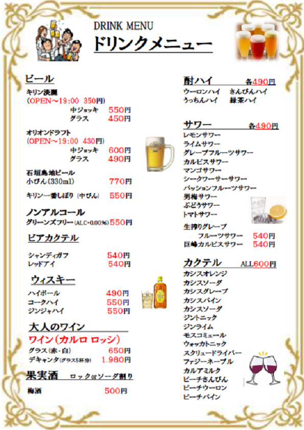 ドリンクメニュー