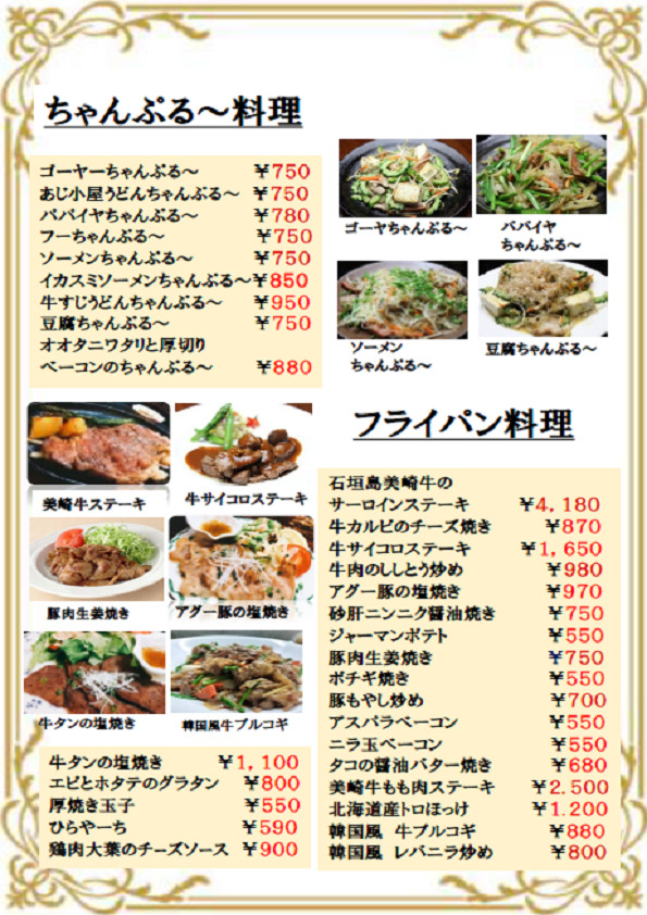 チャンプルー、フライパン料理
