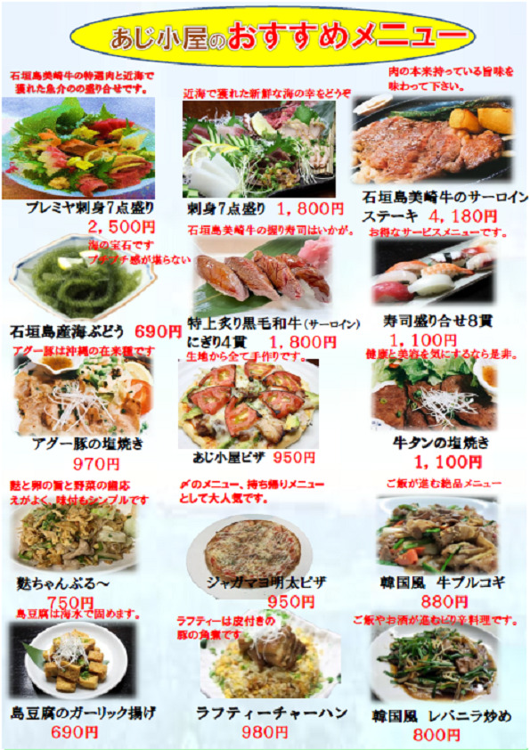 あじ小屋お勧め料理-1