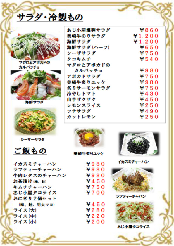 サラダ、冷製、ご飯もの