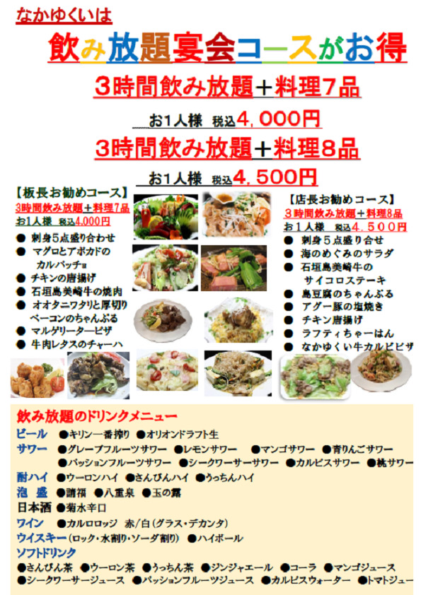 なかゆくいコース料理