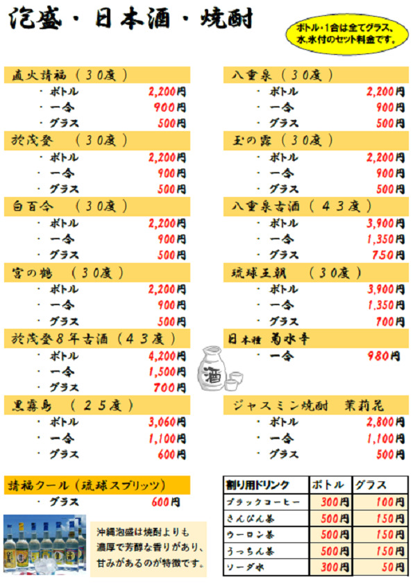 なかゆくい泡盛・焼酎メニュー