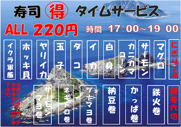 TARAJI寿司タイムサービス