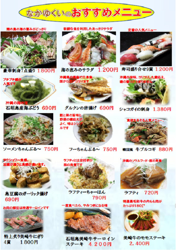 なかゆくいおすすめメニュー②