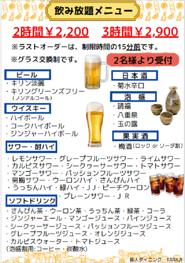 TARAJI飲み放題メニュー