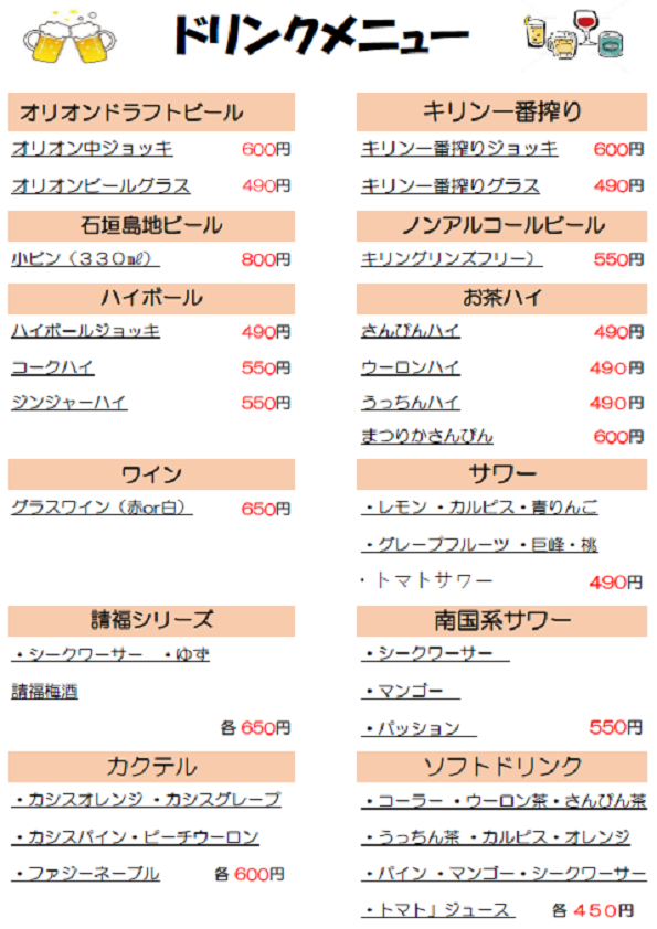 ドリンクメニュー