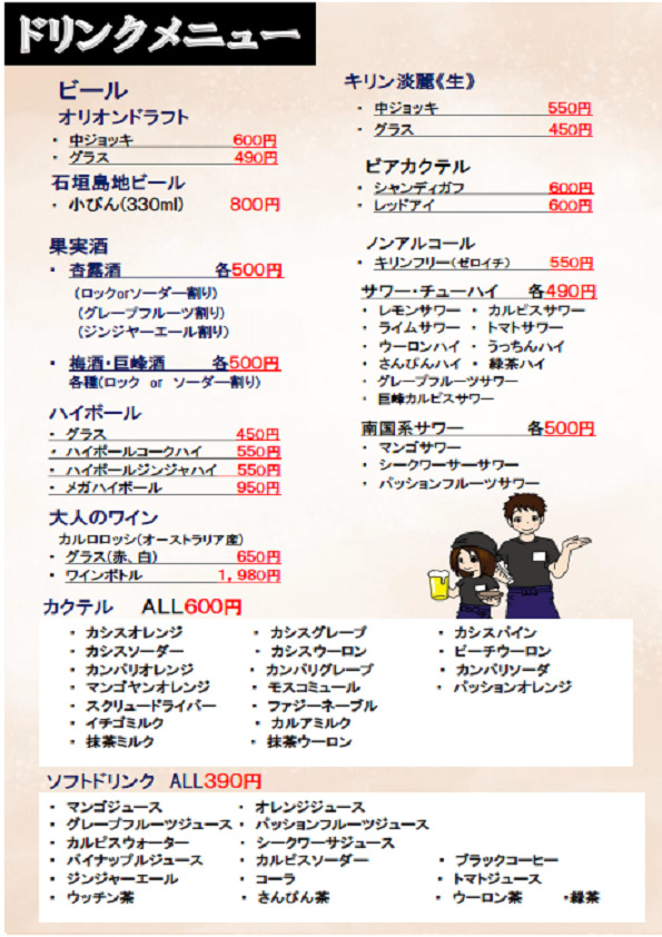 ドリンクメニュー