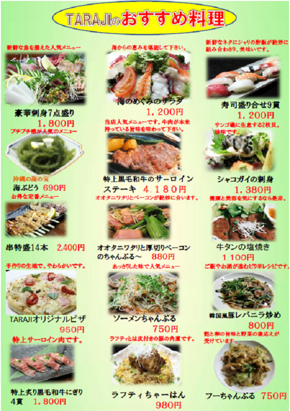 たらじお勧め料理-1
