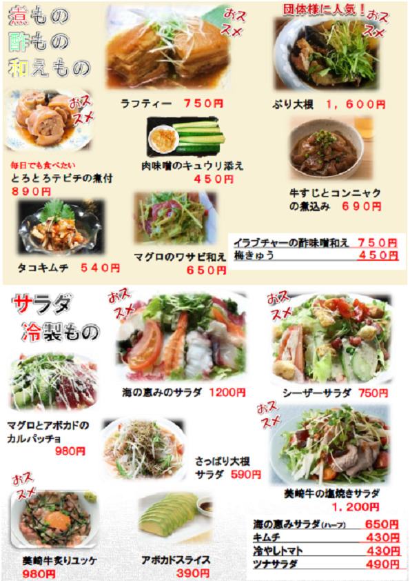 煮物・酢の物、和え物、サラダ、冷製もの