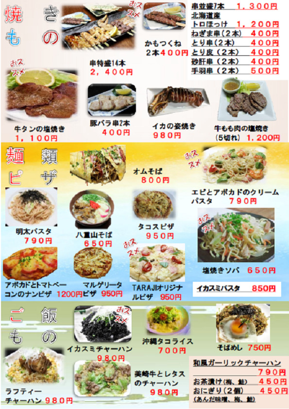 焼き物、麵類、ピザ、ご飯もの