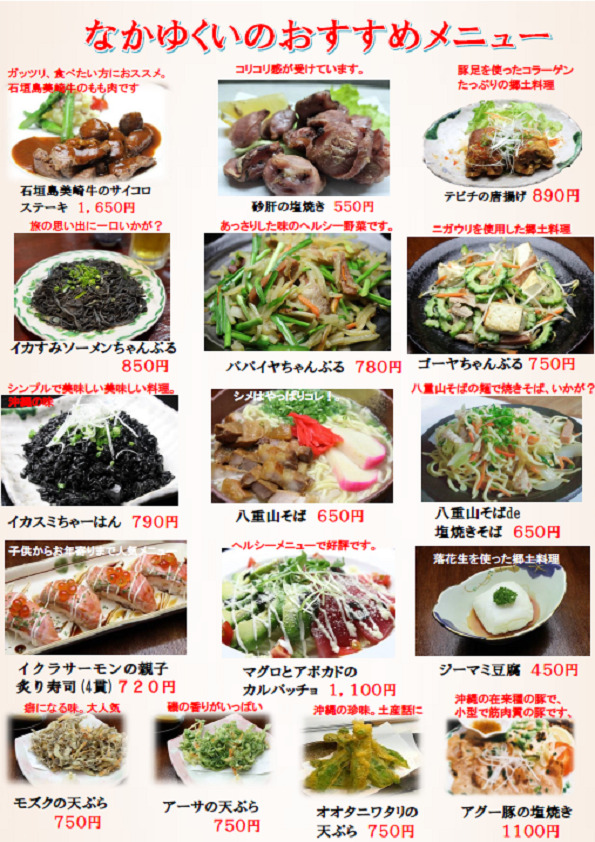 なかゆくいおすすめメニュー①