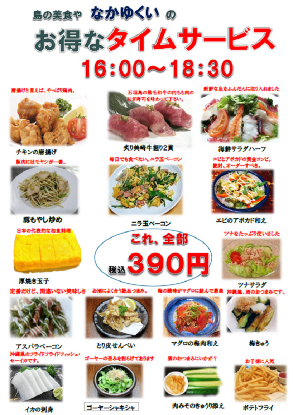なかゆくいのタイムサービスメニュー