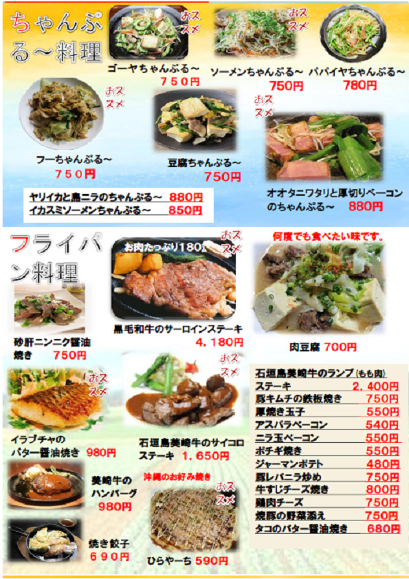 チャンプルー、フライパン料理