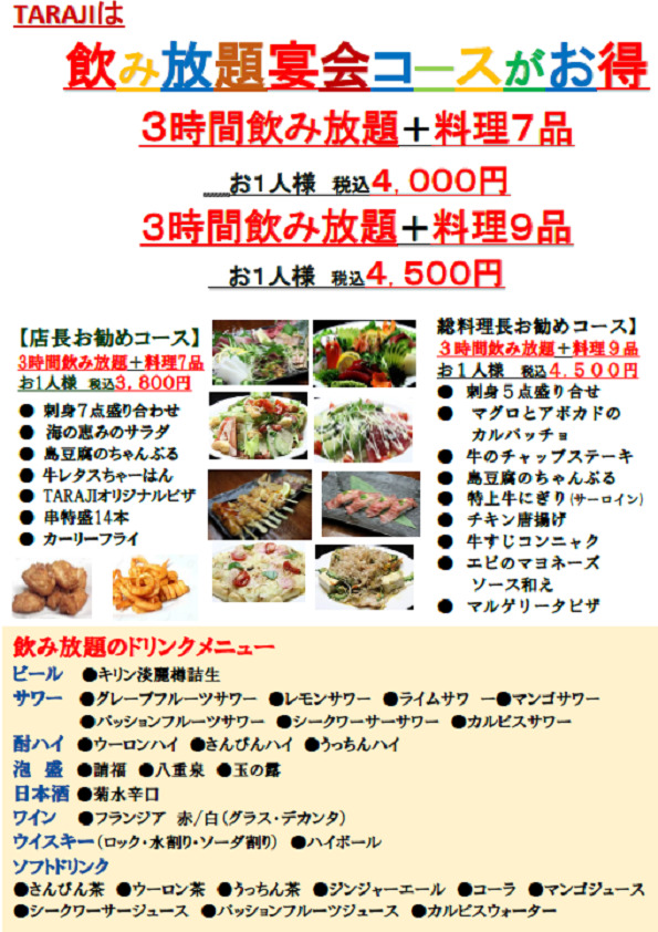 TARAJI沖縄コース料理