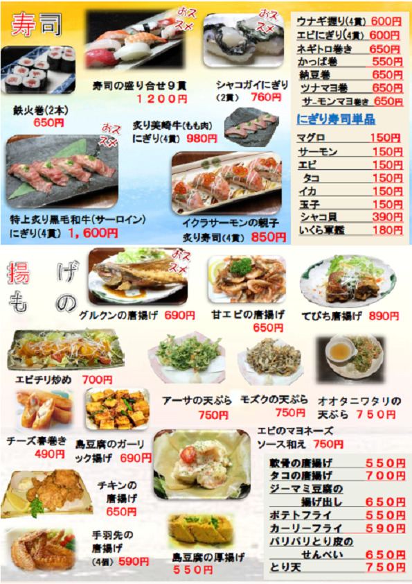 寿司、揚げ物