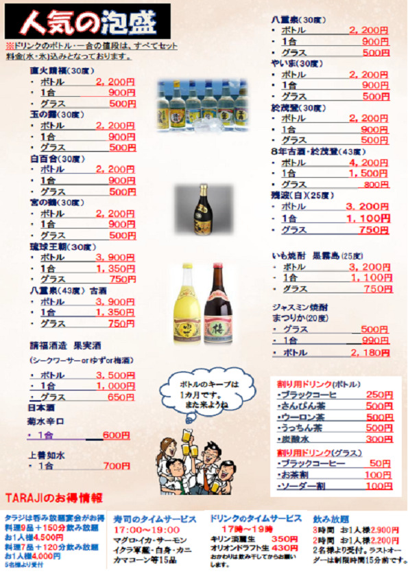 泡盛