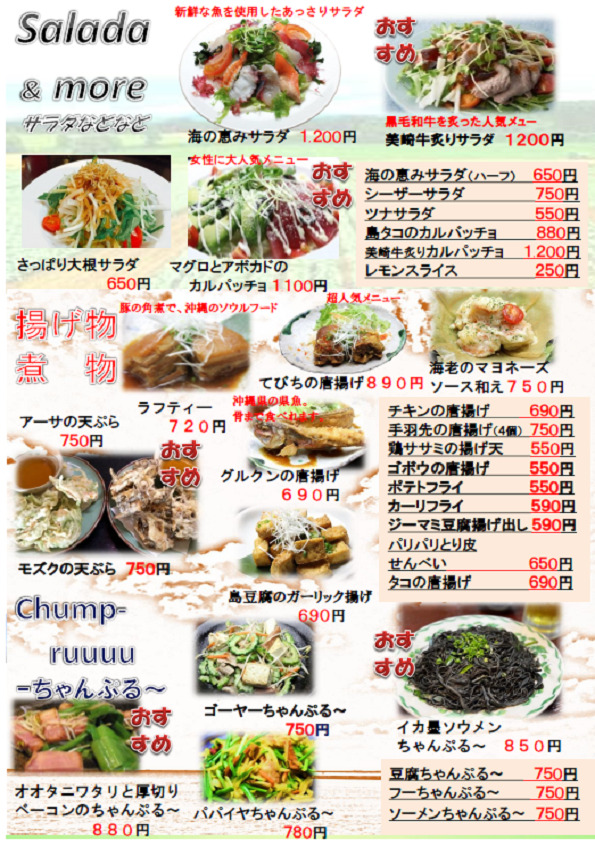 サラダ・揚げ物・ちゃんぷるー