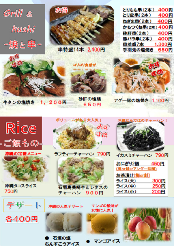 焼きもの・串もの・ご飯もの