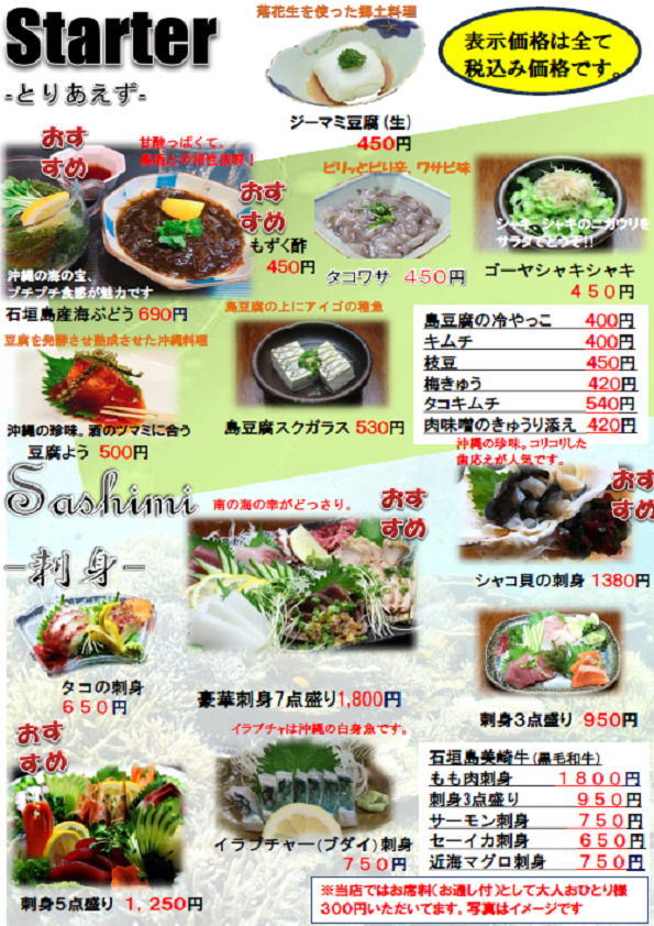 とりあえず・刺身