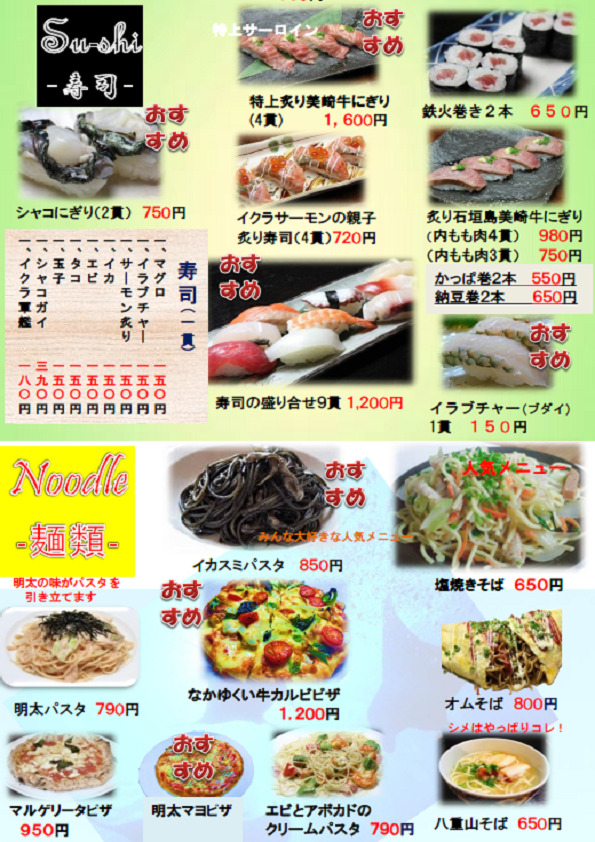 寿司・麵類