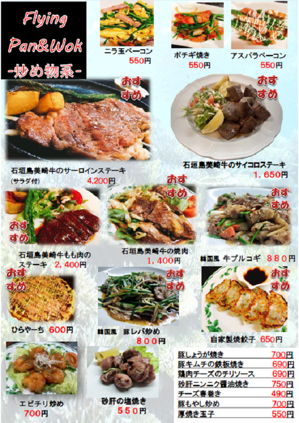 炒め物