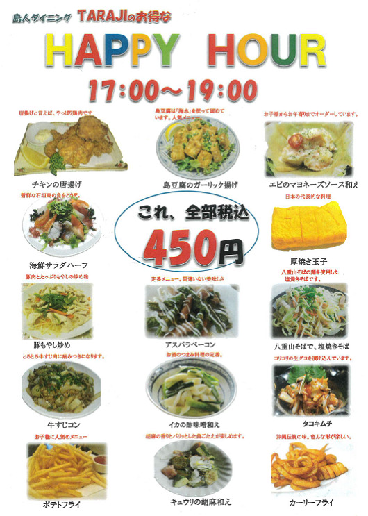 たらじタイムサービスメニュー