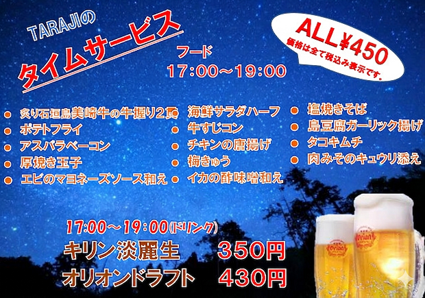 tarajiタイムサービス