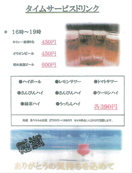 なかゆくいドリンクタイムサービス